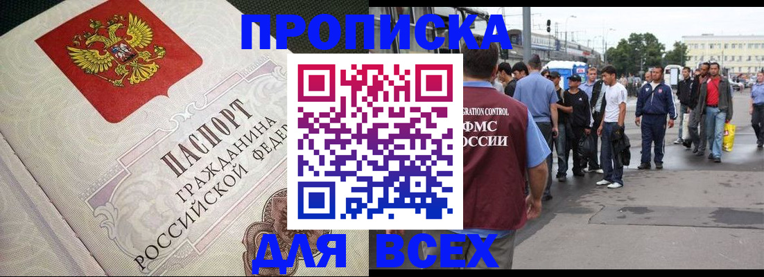 временная регистрация надежно в Прокопьевске