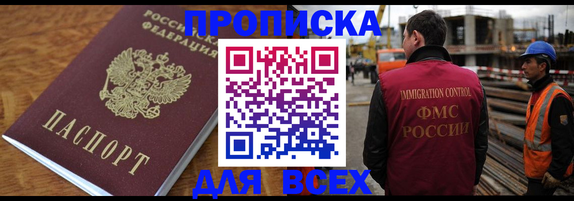 прописка поиск в Прокопьевске