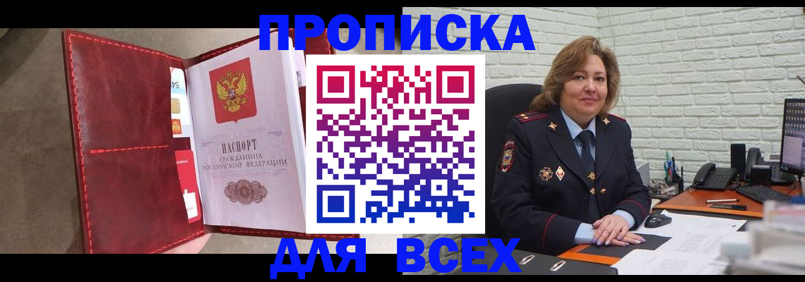 временная регистрация законно в Прокопьевске