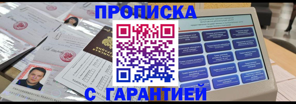 временная регистрация гарантия в Прокопьевске